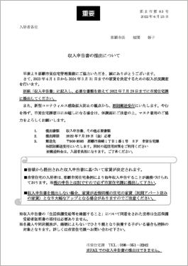 収入申告書の提出について イメージ