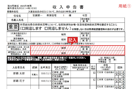 申告書の書き方 イメージ